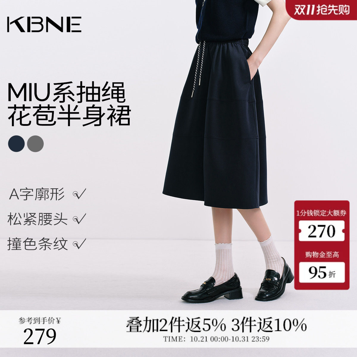 KBNE半身裙女MIU系藏青色花苞抽绳26秋季新款小个子百搭半裙字裙