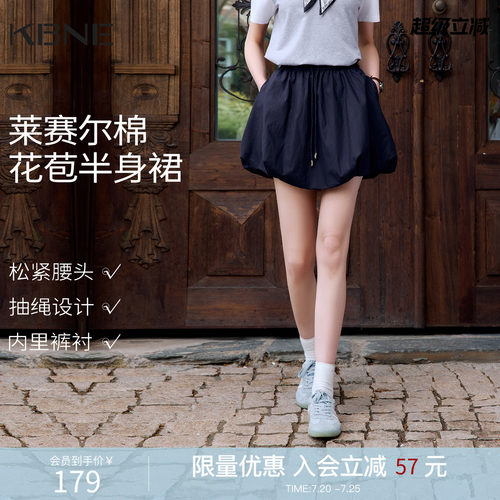KBNE莱赛尔学院风小个子花苞裙女2026夏季新款a字显瘦半身裙短裙
