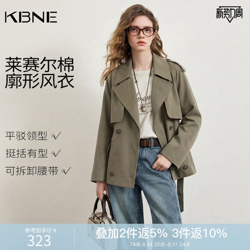 KBNE莱赛尔风衣外套女2026秋季新款卡其色小个子外衣气质长袖上衣