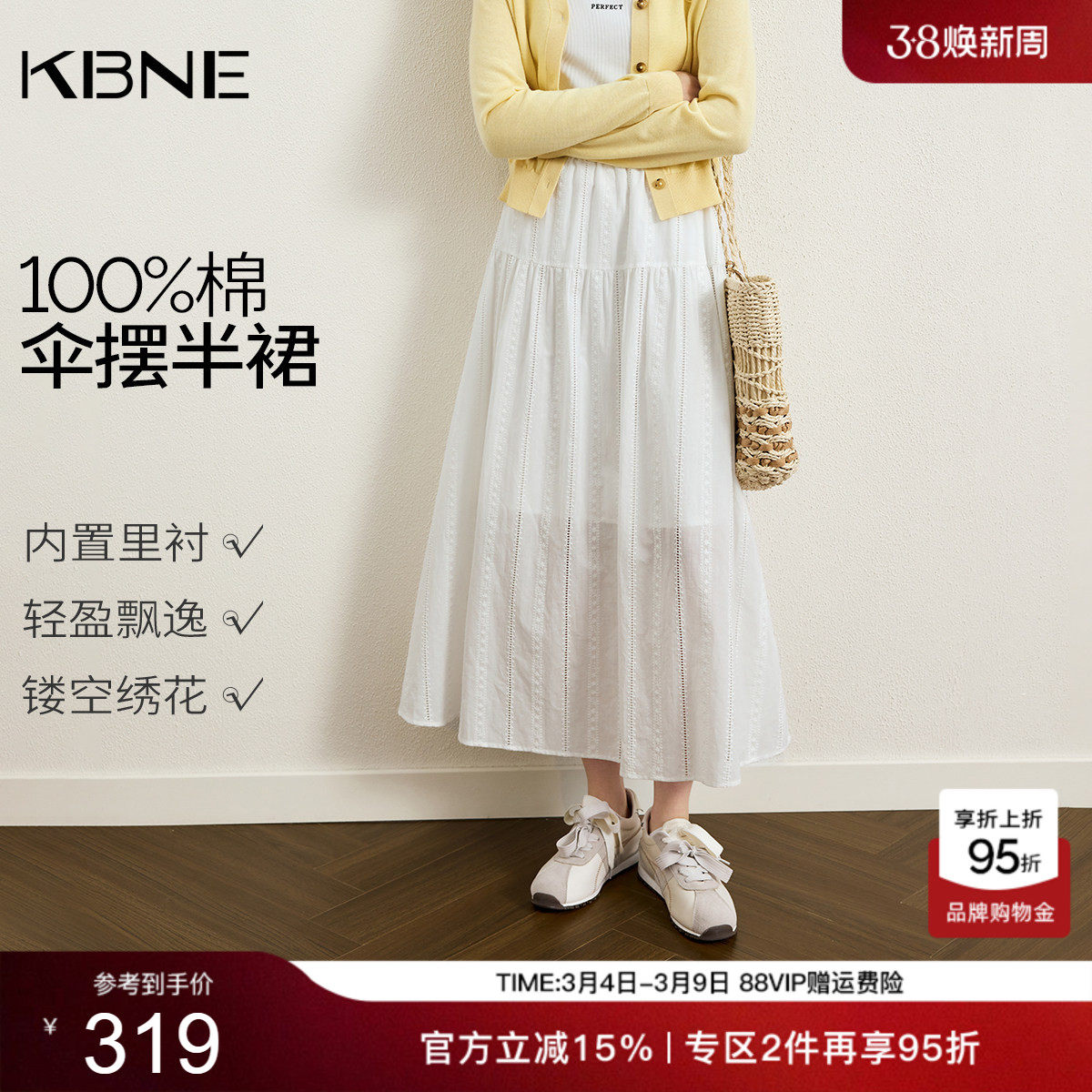 KBNE纯棉绣花松紧腰白色半身裙女2026春季新款a字伞裙半裙长裙子