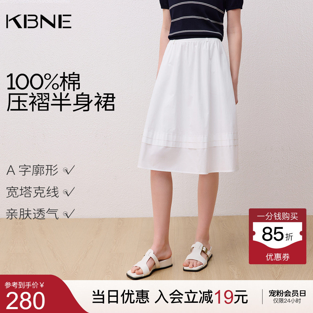 [100%棉]KBNE小个子白色半身裙女2026夏季新款高腰显瘦a字中长裙