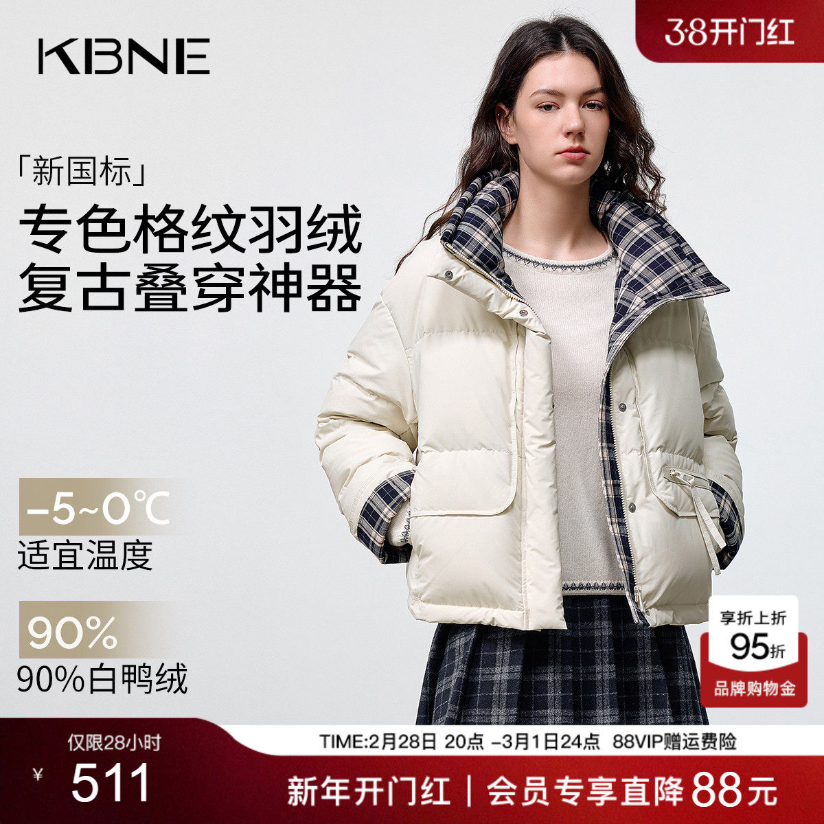KBNE复古90白鸭绒撞色格纹短款羽绒服女2025冬季新款高级感面包服