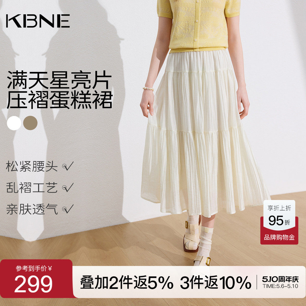 KBNE高腰显瘦小个子白色半身裙女2026夏季新款蛋糕裙a字百褶长裙