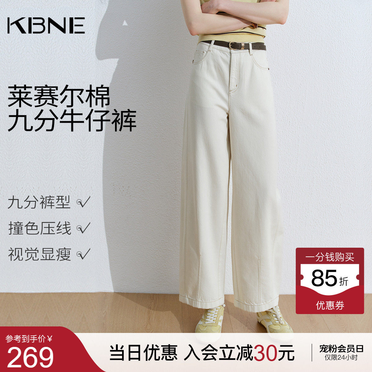 KBNE莱赛尔小个子白色弯刀裤女装2026夏季新款九分直筒裤牛仔裤子