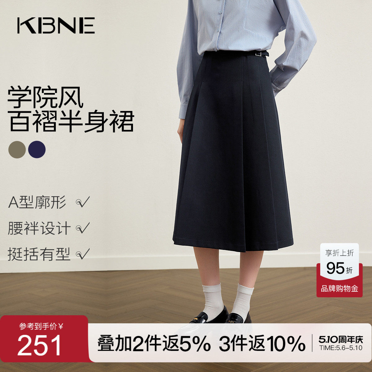 KBNE学院风高级感显瘦高腰半身裙女2026春季新款气质中长裙百褶裙