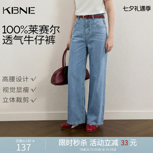 KBNE莱赛尔牛仔裤女直筒宽松阔腿裤长裤2026秋季新款爆款高腰裤子