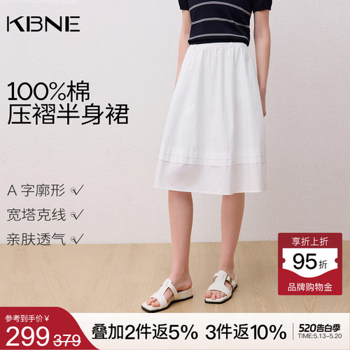 [100%棉]KBNE小个子白色半身裙女2026夏季新款高腰显瘦a字中长裙