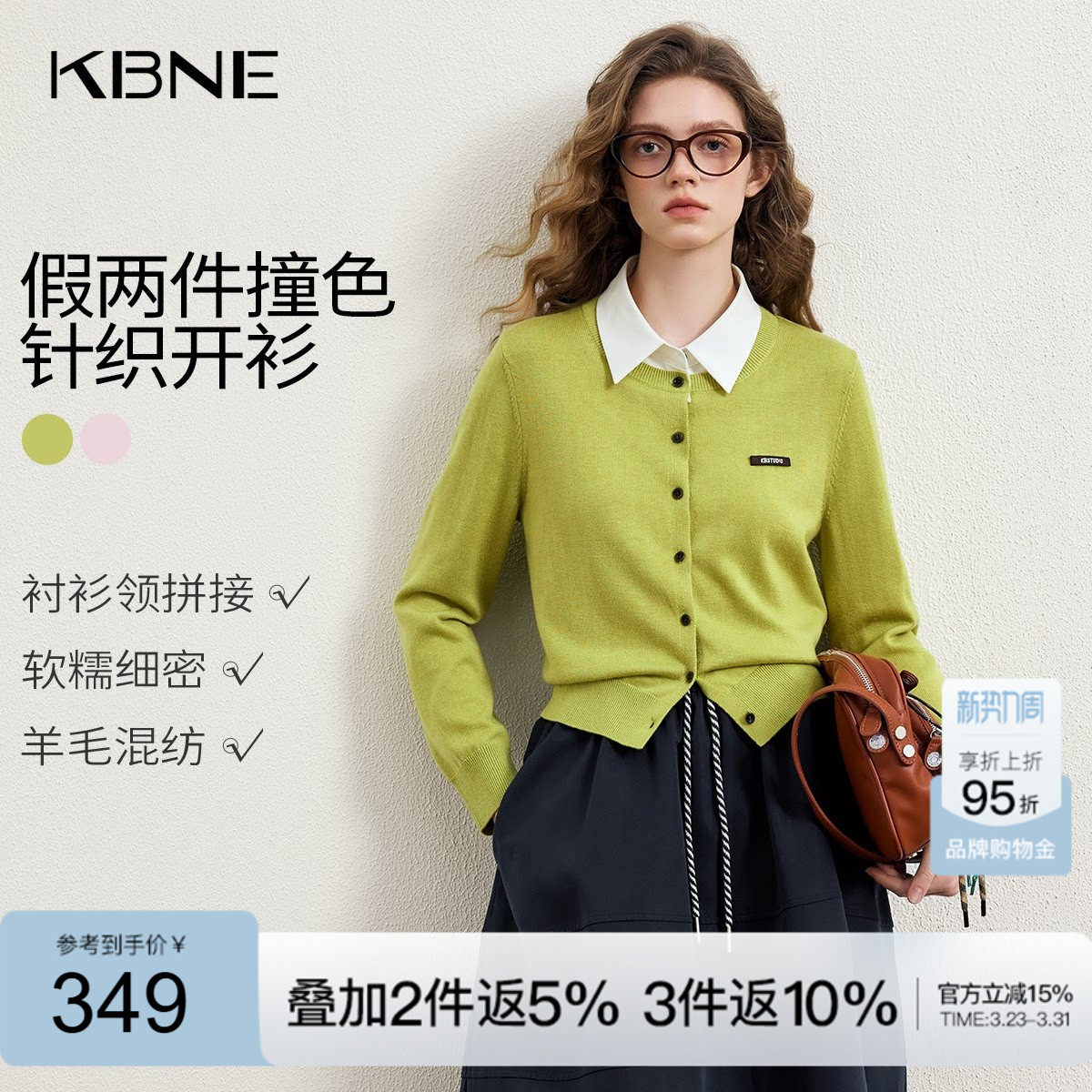 KBNE粉色学院风假两件针织开衫女2026春季新款设计感短款针织上衣