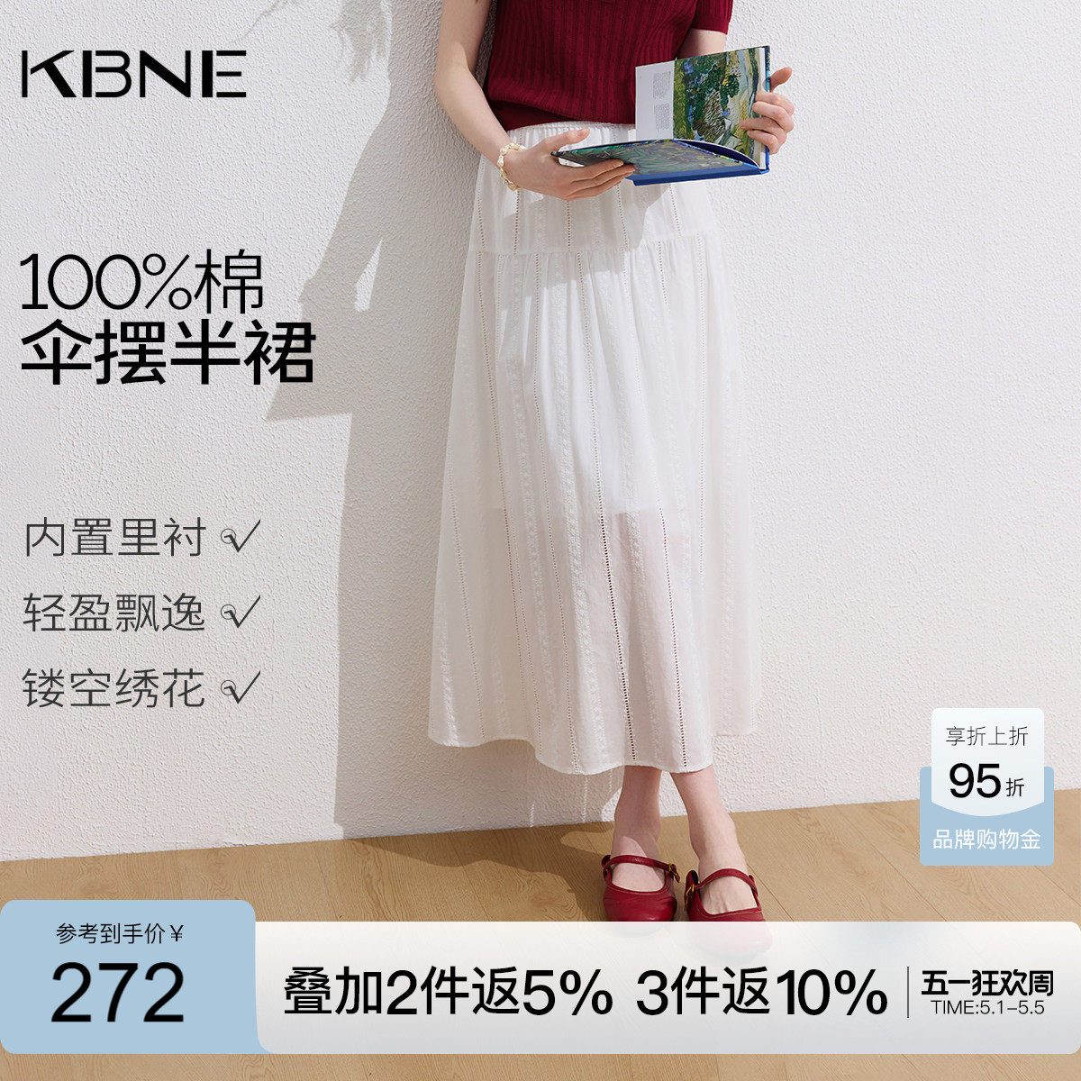 KBNE纯棉绣花松紧腰白色半身裙女2026春季新款a字伞裙半裙长裙子