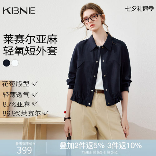 KBNE莱赛尔薄款外套女2026秋季新款宽松百搭通勤短款长袖亚麻上衣