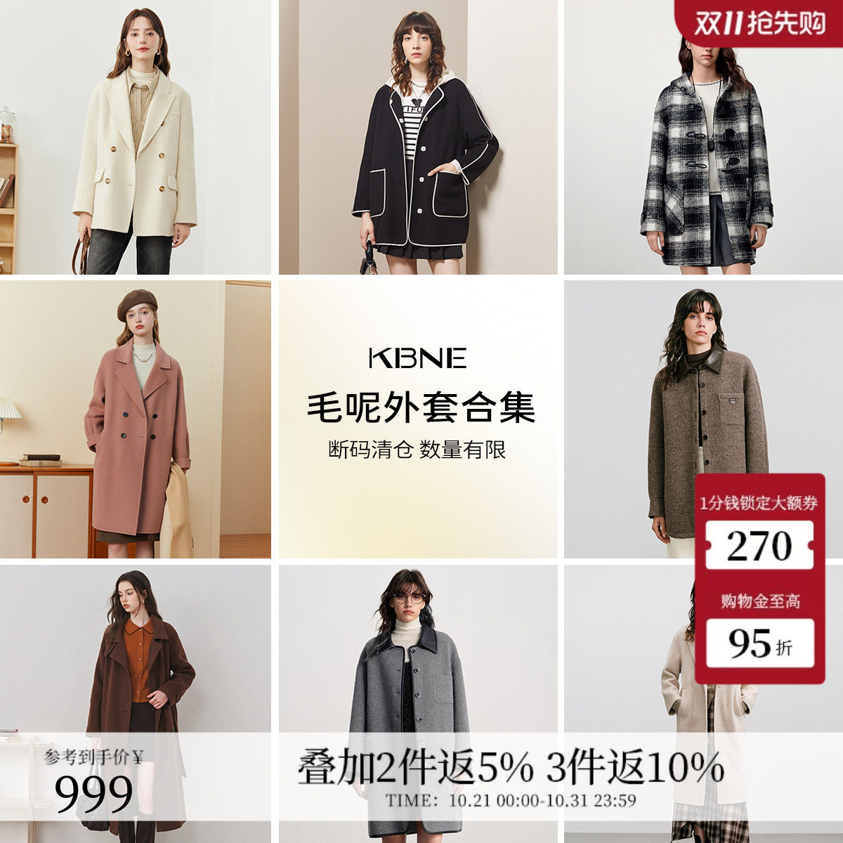 KBNE【毛呢外套清仓】中长款大衣女款2026新福袋合集