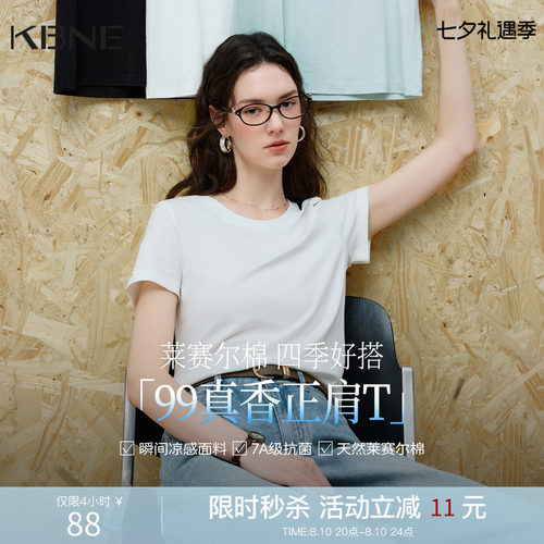 【7A抗菌】KBNE纯色短袖t恤女2026夏新修身显瘦凉感正肩圆领上衣