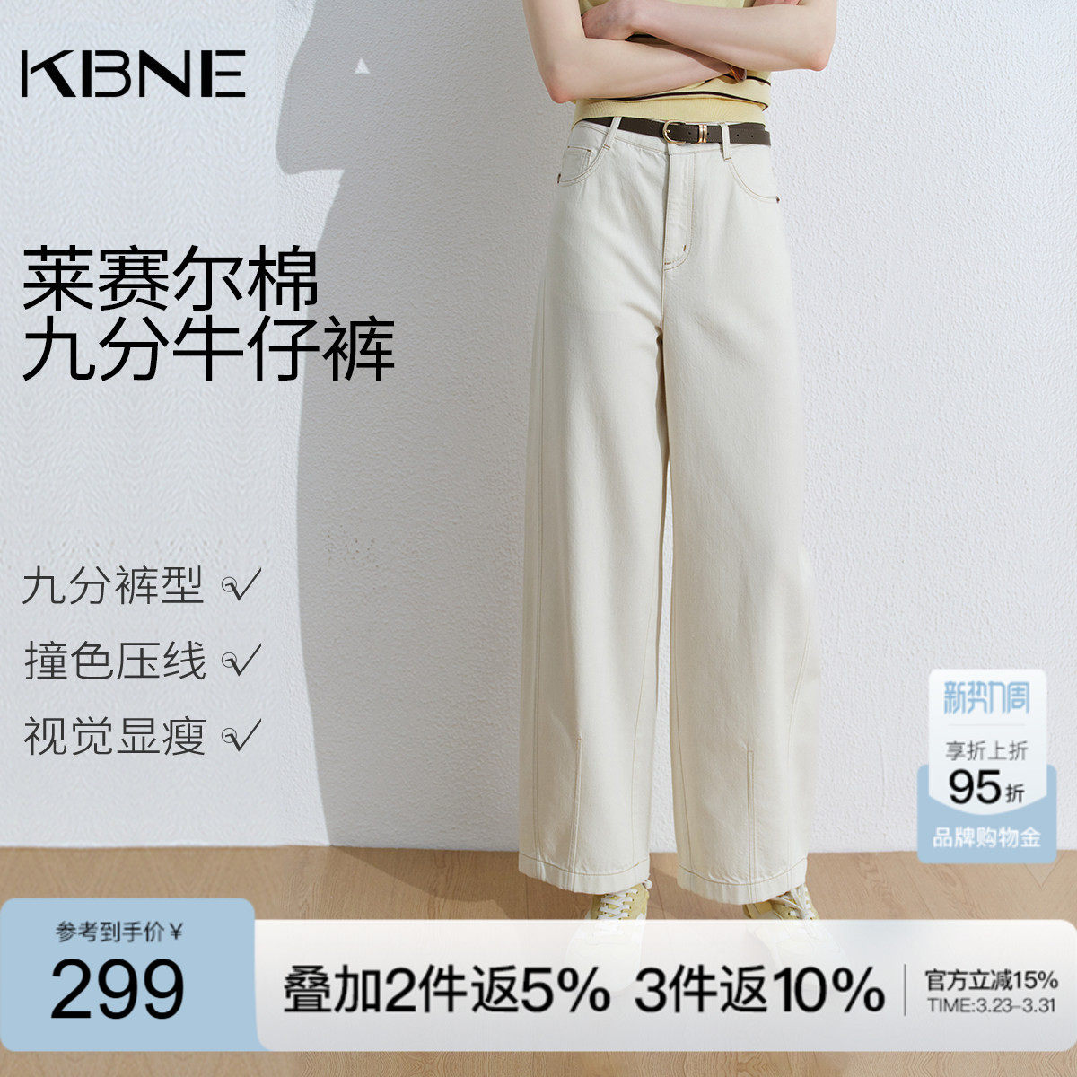 KBNE莱赛尔小个子白色弯刀裤女装2026夏季新款九分直筒裤牛仔裤子