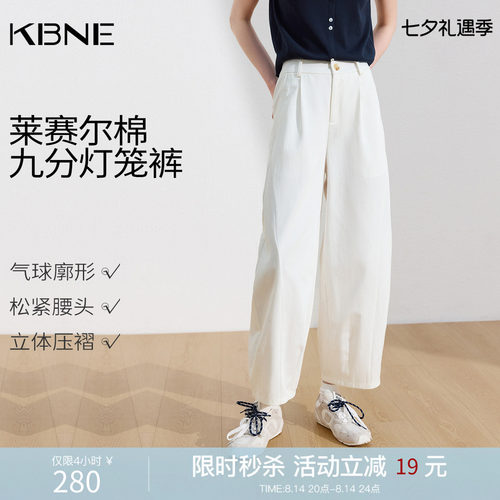 KBNE莱赛尔小个子白色阔腿裤女2026夏季新款宽松灯笼裤休闲九分裤