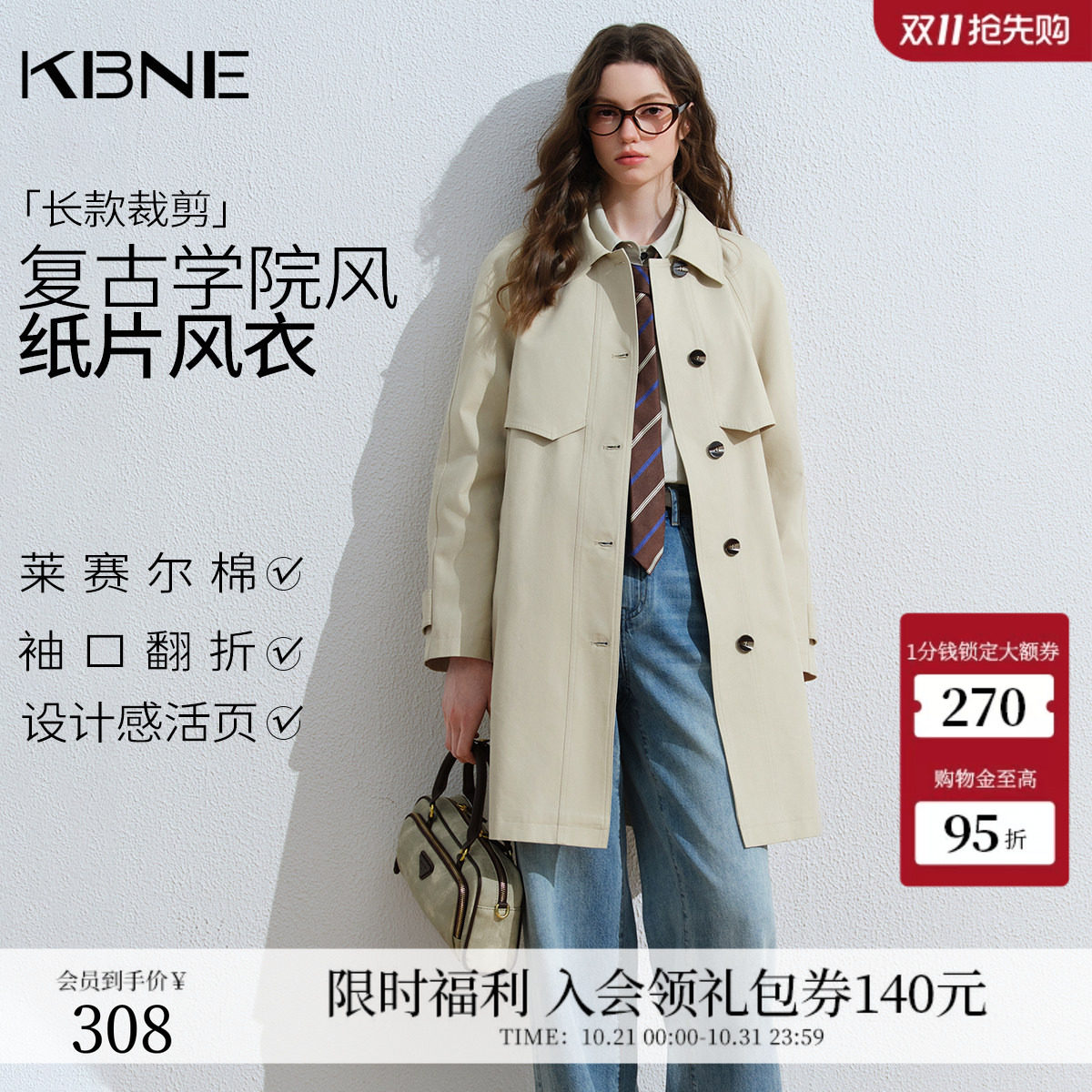 KBNE2026秋季新款设计感复古学院风莱赛尔中长款卡其色风衣外套女