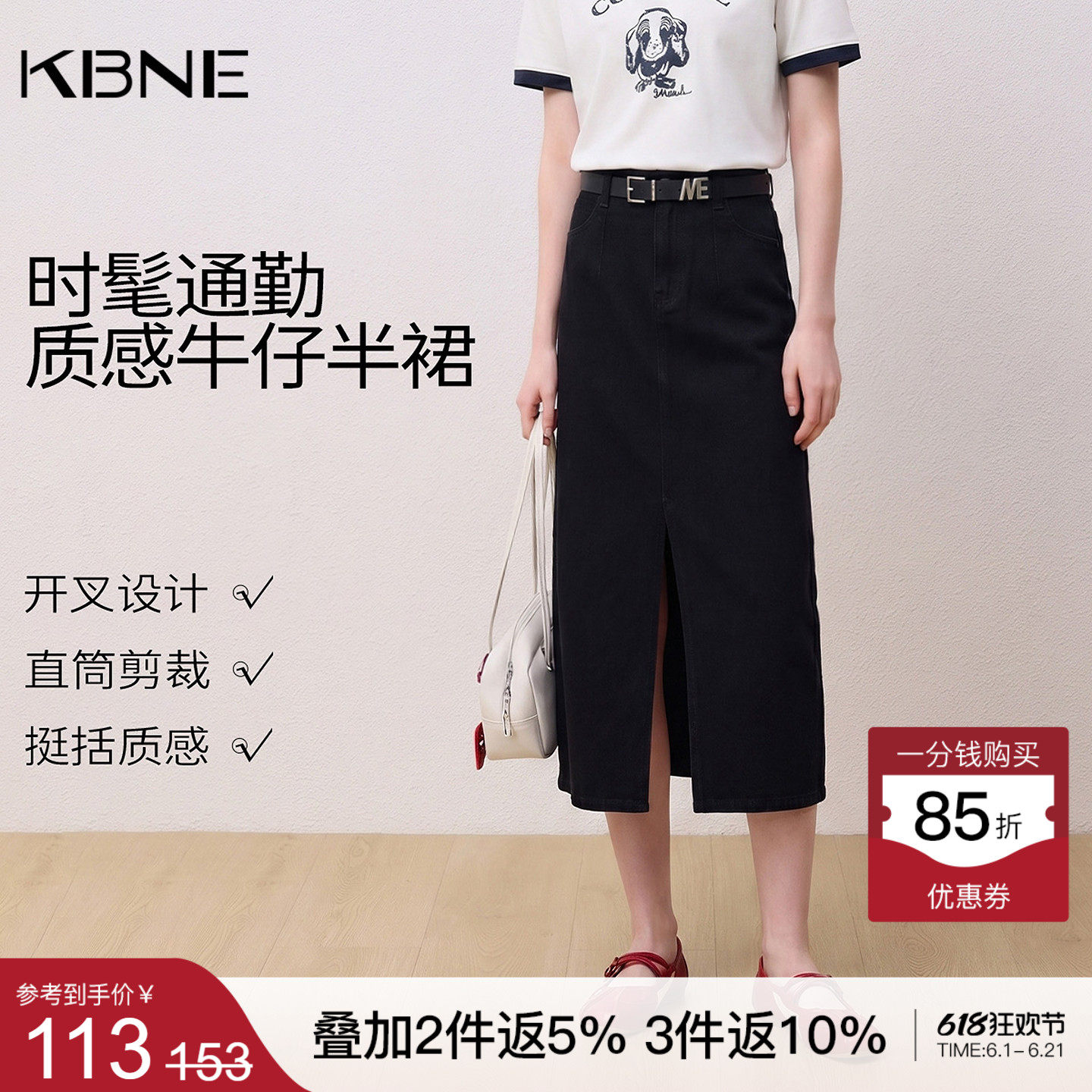KBNE【商场同款】牛仔半身裙女2026春新款流行开叉裙子A字裙包裙