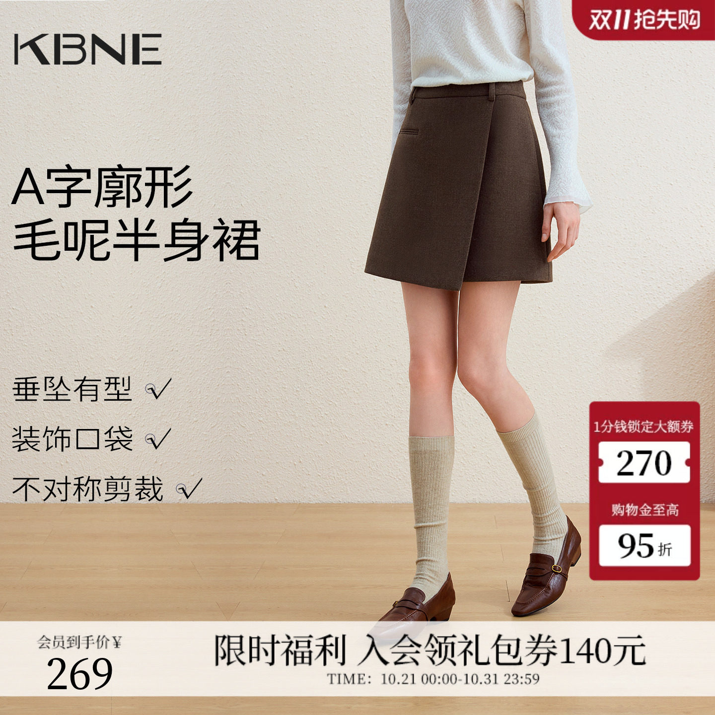 KBNE咖色不对称毛呢半身裙女2026年冬装新款复古流行围裹式短裙子