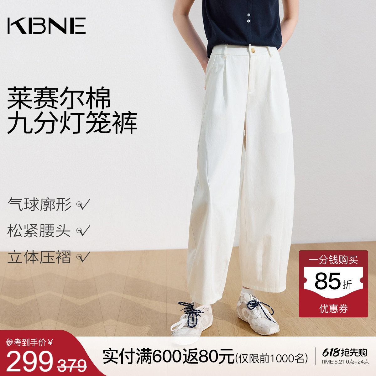 KBNE莱赛尔小个子白色阔腿裤女2026夏季新款宽松灯笼裤休闲九分裤