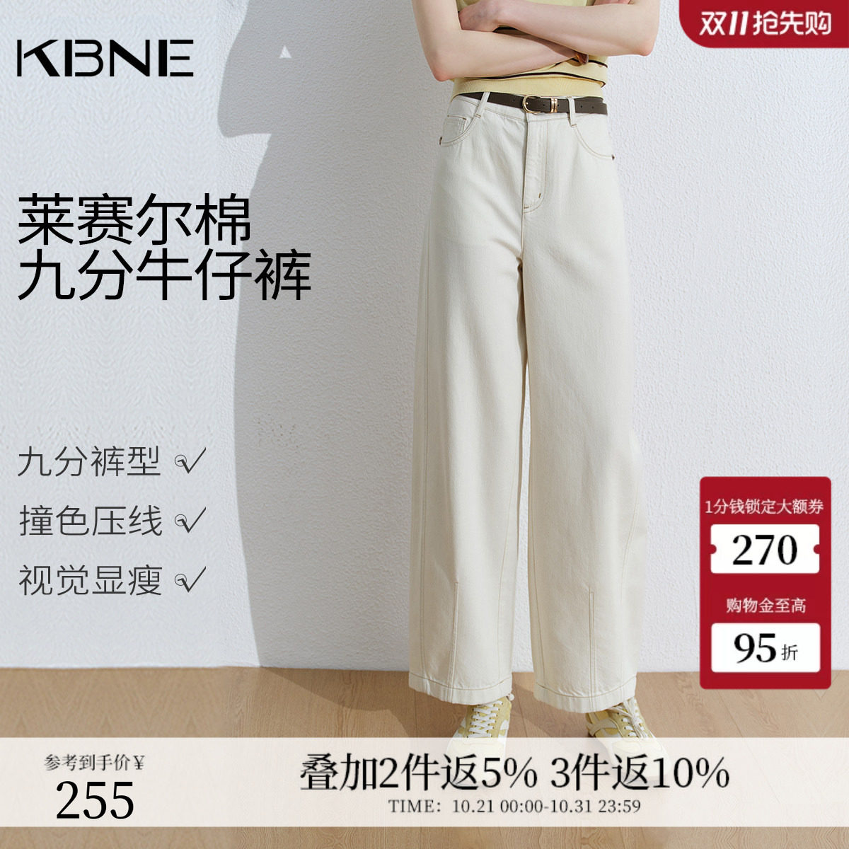 KBNE莱赛尔小个子白色弯刀裤女装2026夏季新款九分直筒裤牛仔裤子