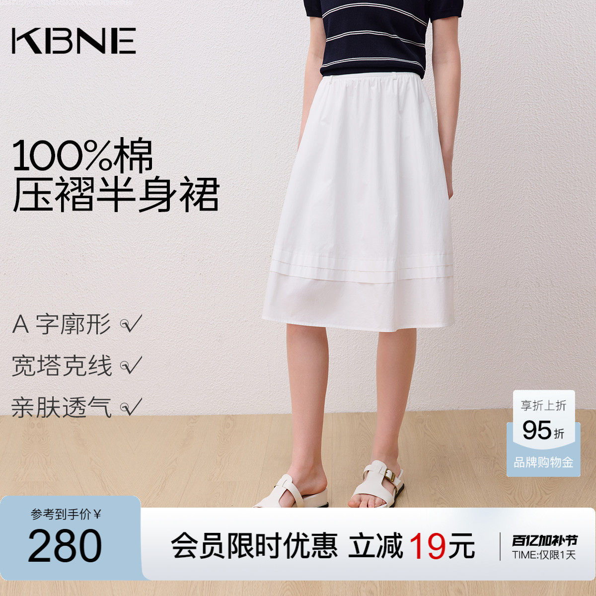 [100%棉]KBNE小个子白色半身裙女2026夏季新款高腰显瘦a字中长裙