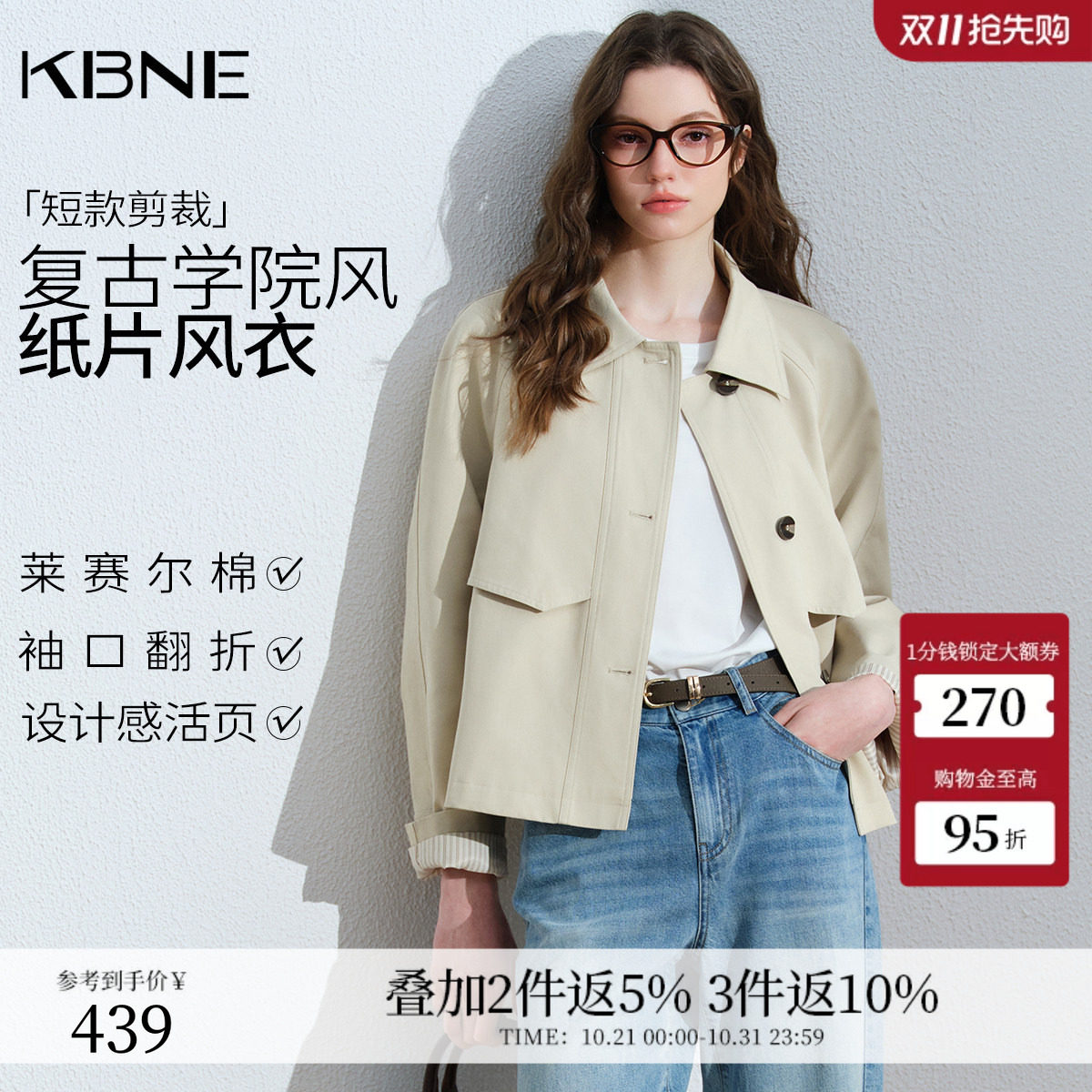 KBNE英伦风时尚短款小个子风衣女2026秋季新款高级感休闲翻领外套