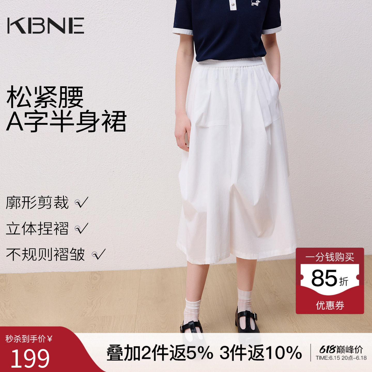 KBNE白色半身裙女夏2026新款小个子收腰显瘦中长款半裙高腰a字裙