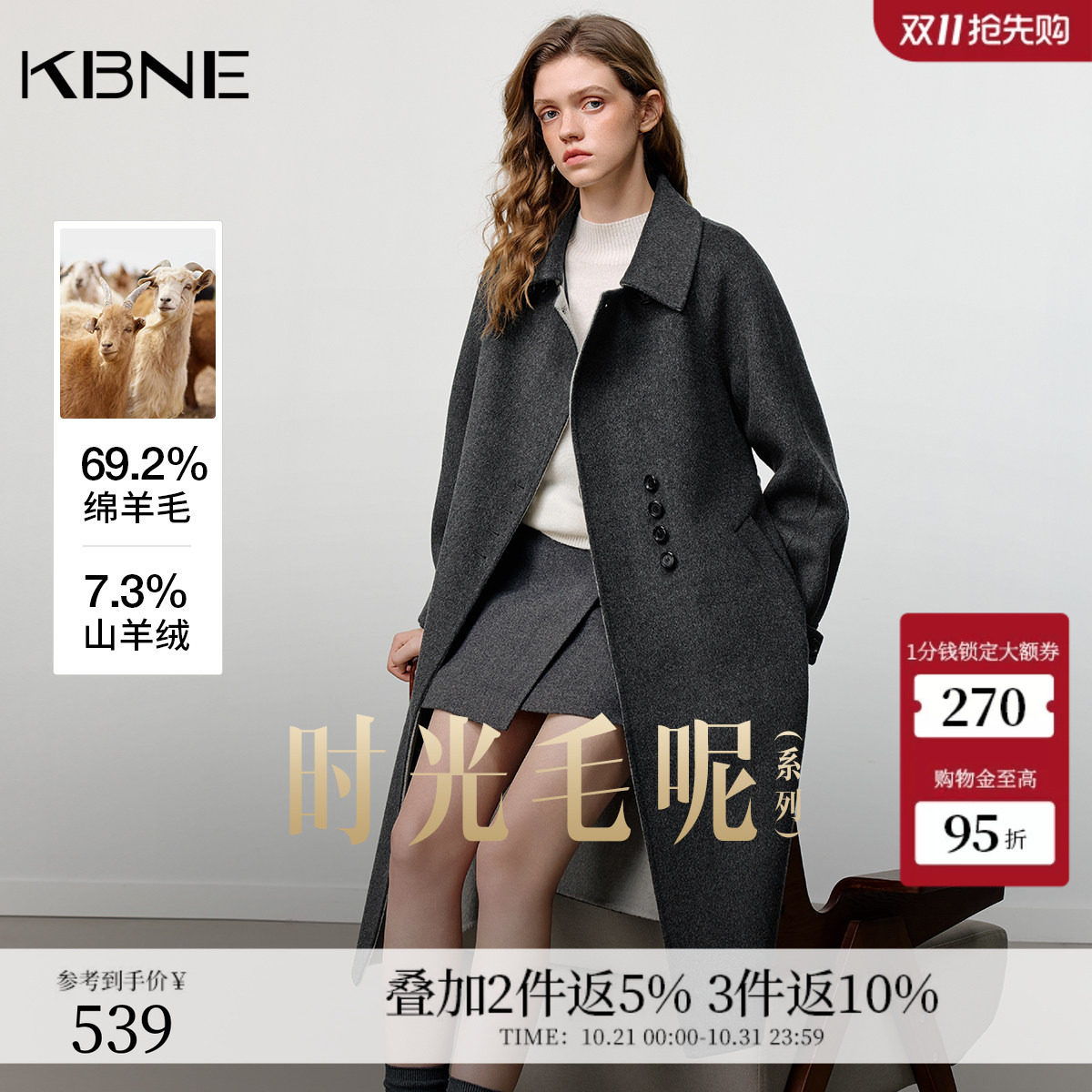 [时光毛呢]KBNE山羊绒长款毛呢外套女2026冬季新款高级感灰色大衣