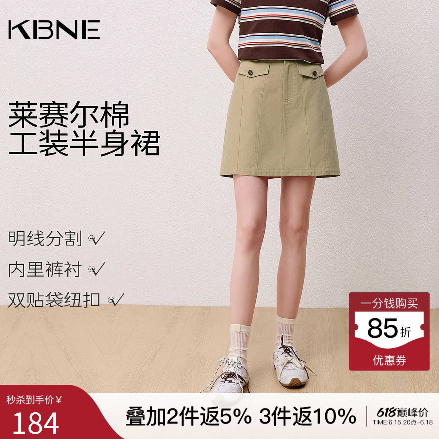 KBNE莱赛尔小个子高腰a字工装半身裙女2026夏季新款卡其色短裙子