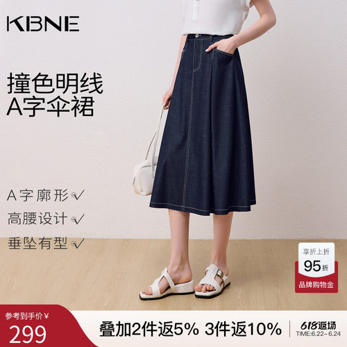 KBNE高腰显瘦仿牛仔长款半身裙女2026夏季新款复古a字裙气质伞裙
