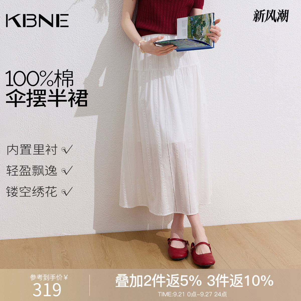 KBNE纯棉绣花松紧腰白色半身裙女2026秋季新款a字伞裙半裙长裙子