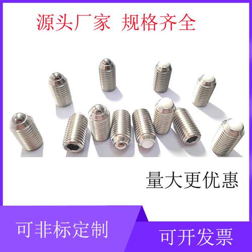 不锈钢波仔波子波珠螺丝球头柱塞