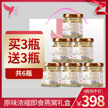 燕天使燕窝即食正品孕妇燕窝分装瓶45g*3滋补品无糖燕盏礼盒装