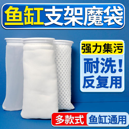 鱼缸支架魔袋底滤用过滤袋纳米袋