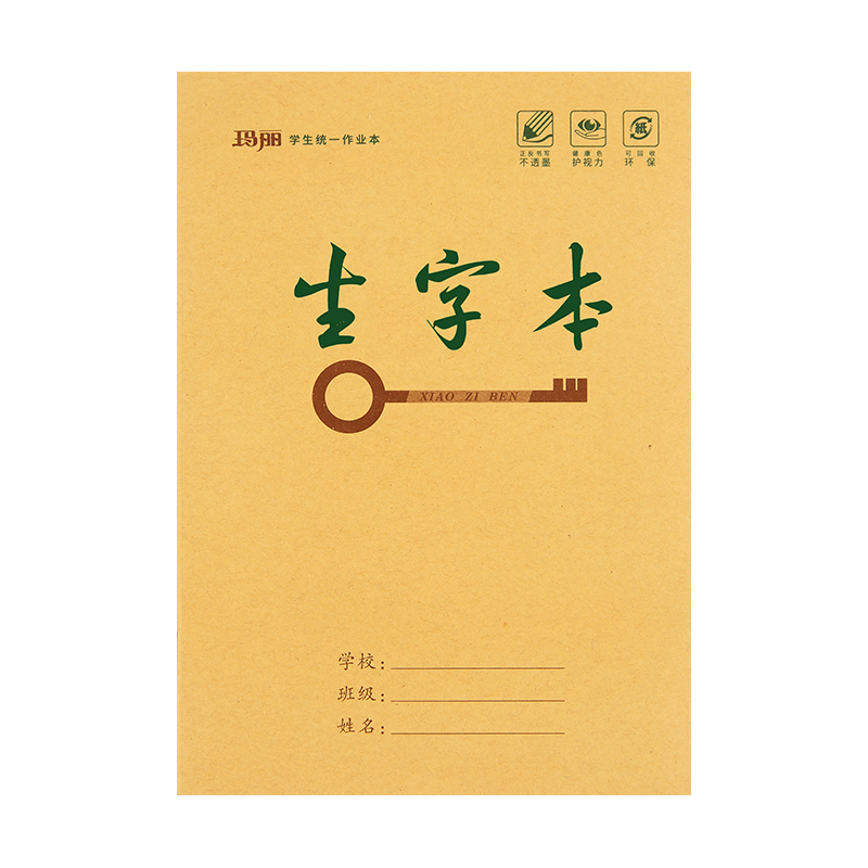玛丽5本装小学生1-6年级牛皮纸封面作业本练习薄作文数学英语拼音小字本低算本科目本25K统一作业本生字本