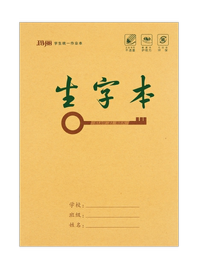 玛丽小学生牛皮作业本