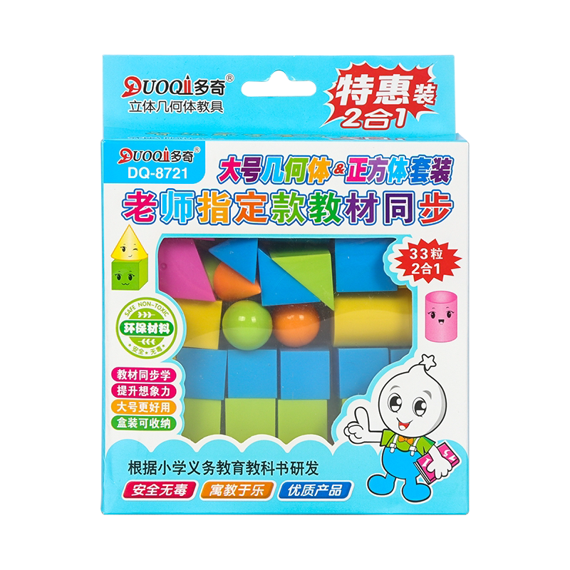 小学生立体几何体数学学具早教模型平行六面体圆形圆锥球体正方体三棱柱33粒大号二合一数学教材同步积木拼图