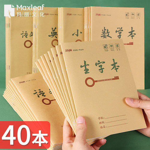 玛丽生字本一年级牛皮纸封面