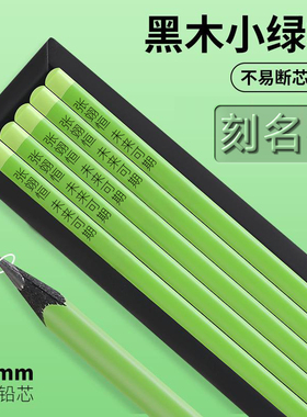 免费刻名字定制黑木铅笔三角杆安全无毒儿童小学生幼儿园专用小绿杆高颜值 HB/2B铅笔不易断练字笔