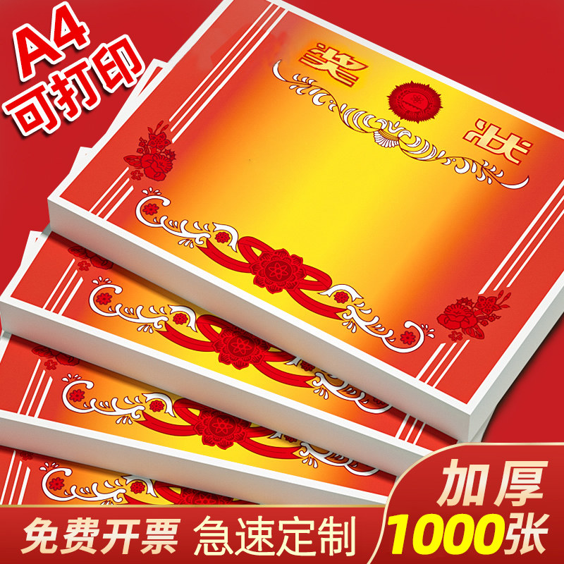 a4小学生奖状纸支持打印