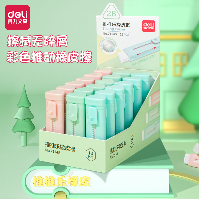 力彩色推拉橡皮小学生专用像皮擦