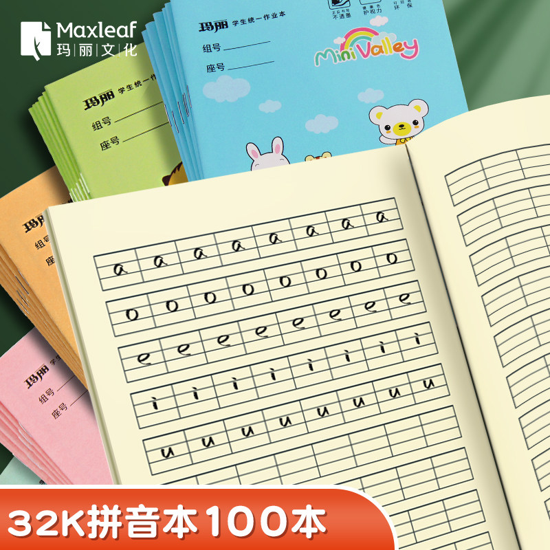 拼音本小学生幼儿园标准幼小衔接一年级上册四线三格玛丽拼音本一行八格作业本32k小号数学田字生字图画本子使用感如何?