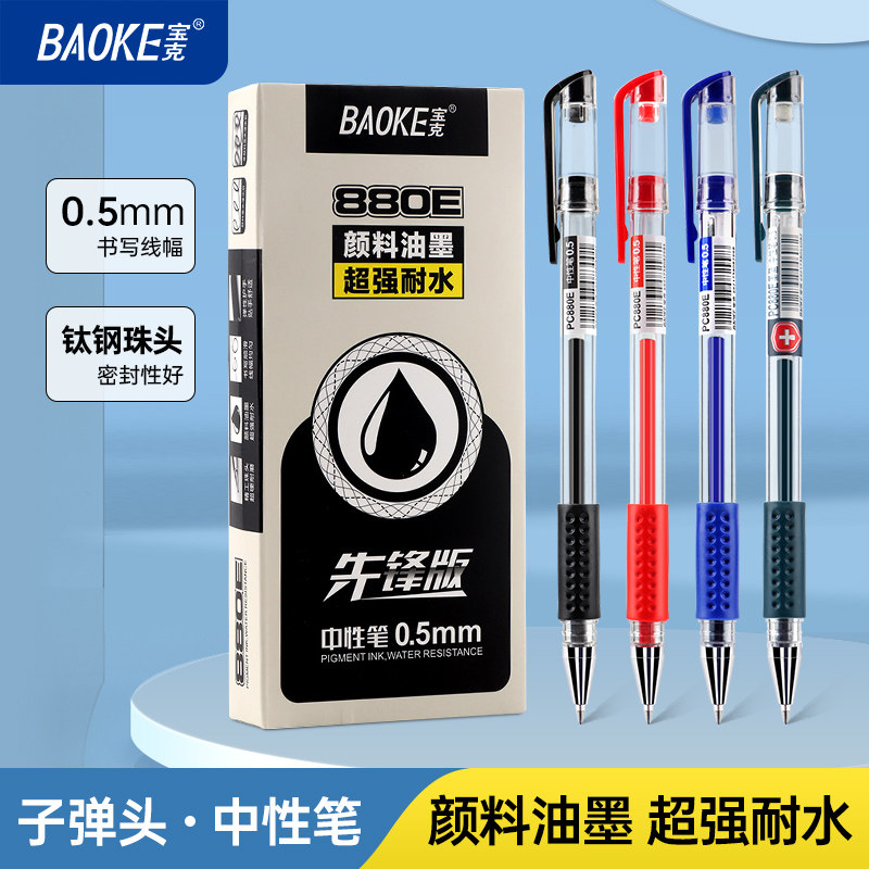 【144支装】宝克PC880E中性笔软胶护套学生考试办公必备0.