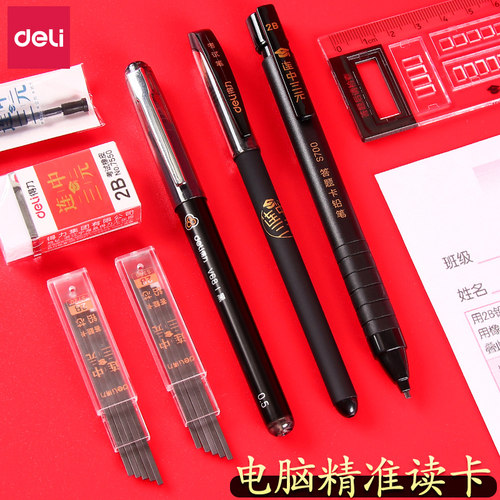 得力考试套装2B比自动铅笔