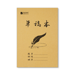 玛丽草稿纸草稿本小学生学生用空白加厚数学验算打草纸演算纸初中高中生大学生可撕本子考研专用批发白纸16k