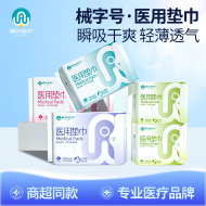 医护级卫生巾械字号日夜超值组合