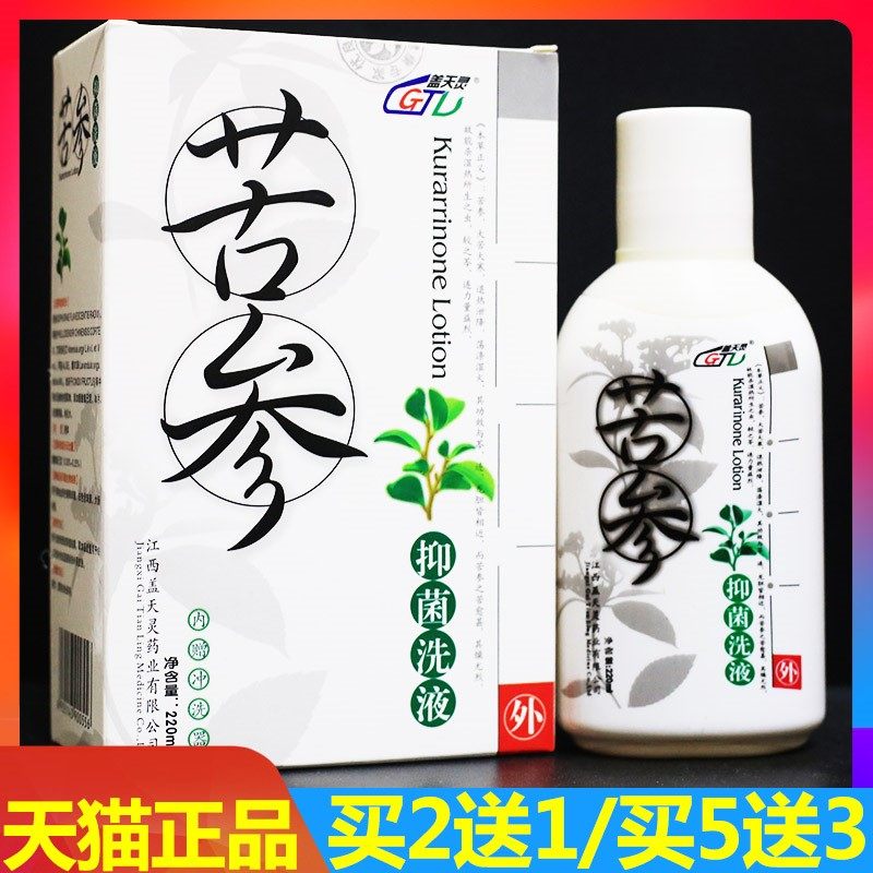 苦参洗液妇科抑菌黄柏湿痒止痒洗剂男女私处护理液
