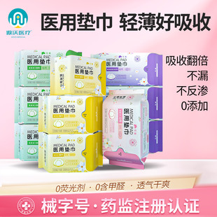 药房同款 瞬吸透气护理垫干爽加长姨妈巾 械字号医用垫巾卫生巾正品