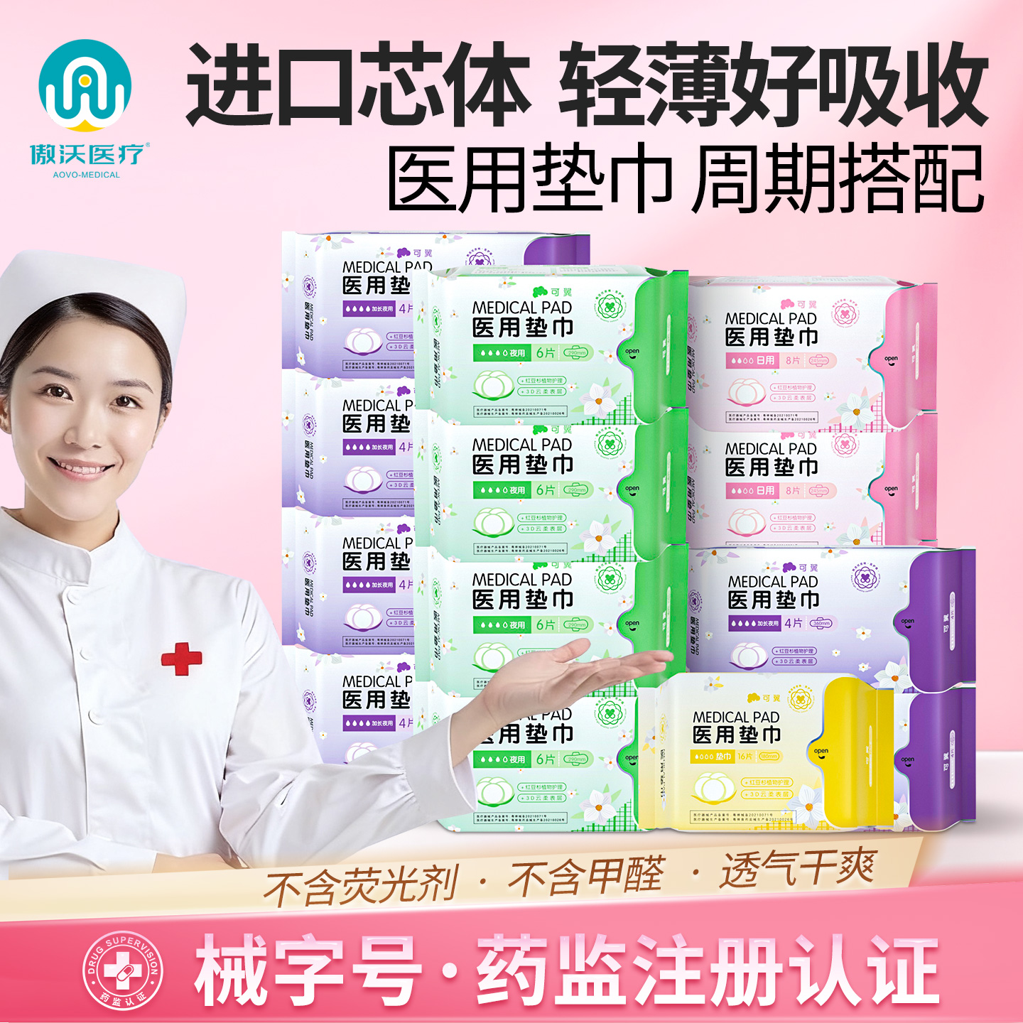 无菌医用卫生巾械字号姨妈垫巾