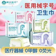 傲沃医疗医用级卫生巾超薄干爽