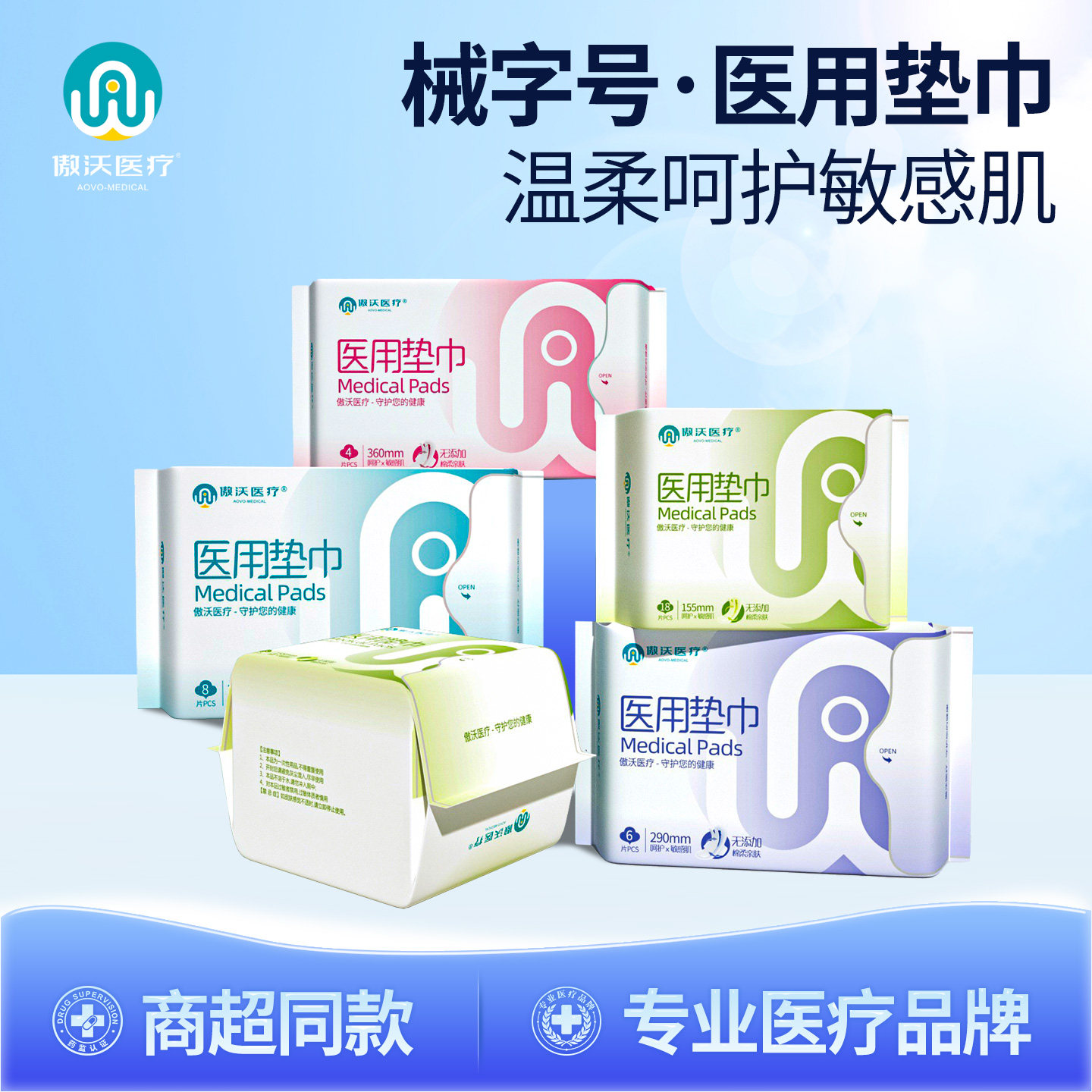 傲沃医疗医用级卫生巾超薄干爽透气敏敏肌可用姨妈巾护理垫械字号,医疗器械,医用妇科护垫,淘宝优惠券,粉丝福利购,淘宝优惠卷